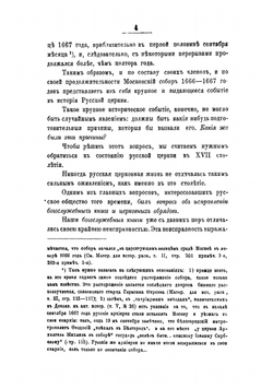 Большой Московский собор 1666-1667 гг | Шаров Петр Федорович