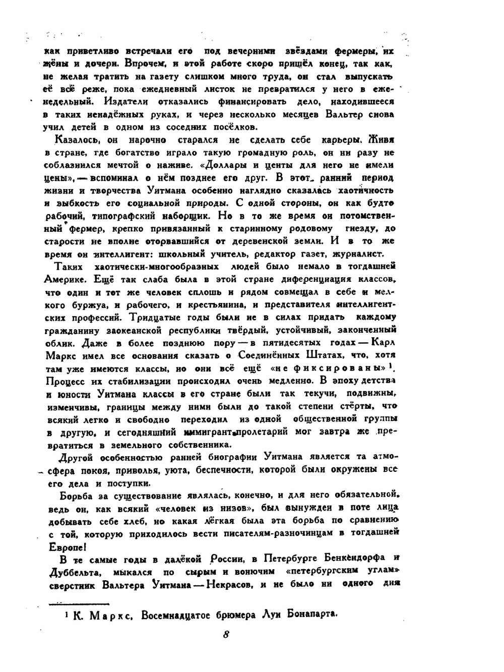 Избранные стихотворения и проза. Пер. К.Чуковского | У. Уитмен