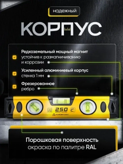Уровень строительный магнитный усиленный "Торпедо" 250 мм