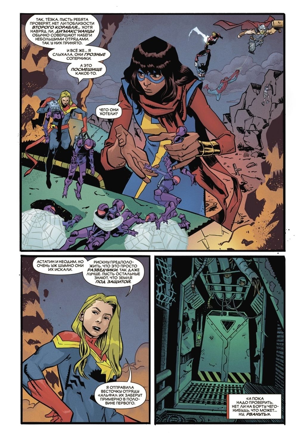 Комикс Чудесные моменты Marvel. Капитан Марвел