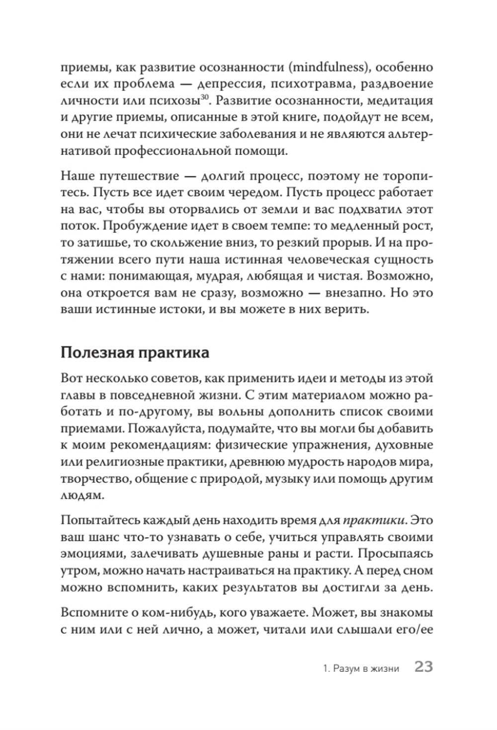 Семь практик просветления. Программа достижения спокойствия, доброты и мудрости
