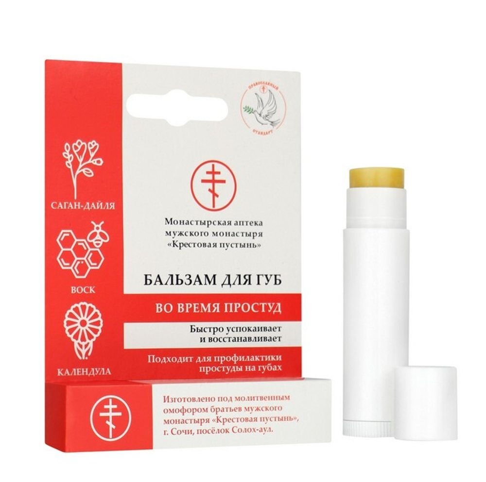 Бальзам для губ во время простуды, 5 мл
