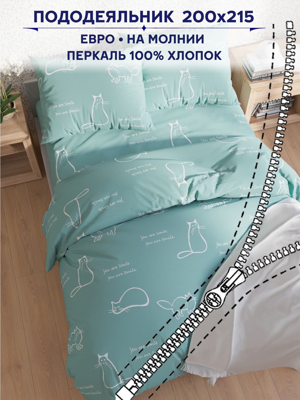 Пододеяльник Сказка "Котики (мята)" евро 200х215 см