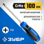 ЗУБР PH1 x 100 мм, отвёртка, Профессионал (25232-1)