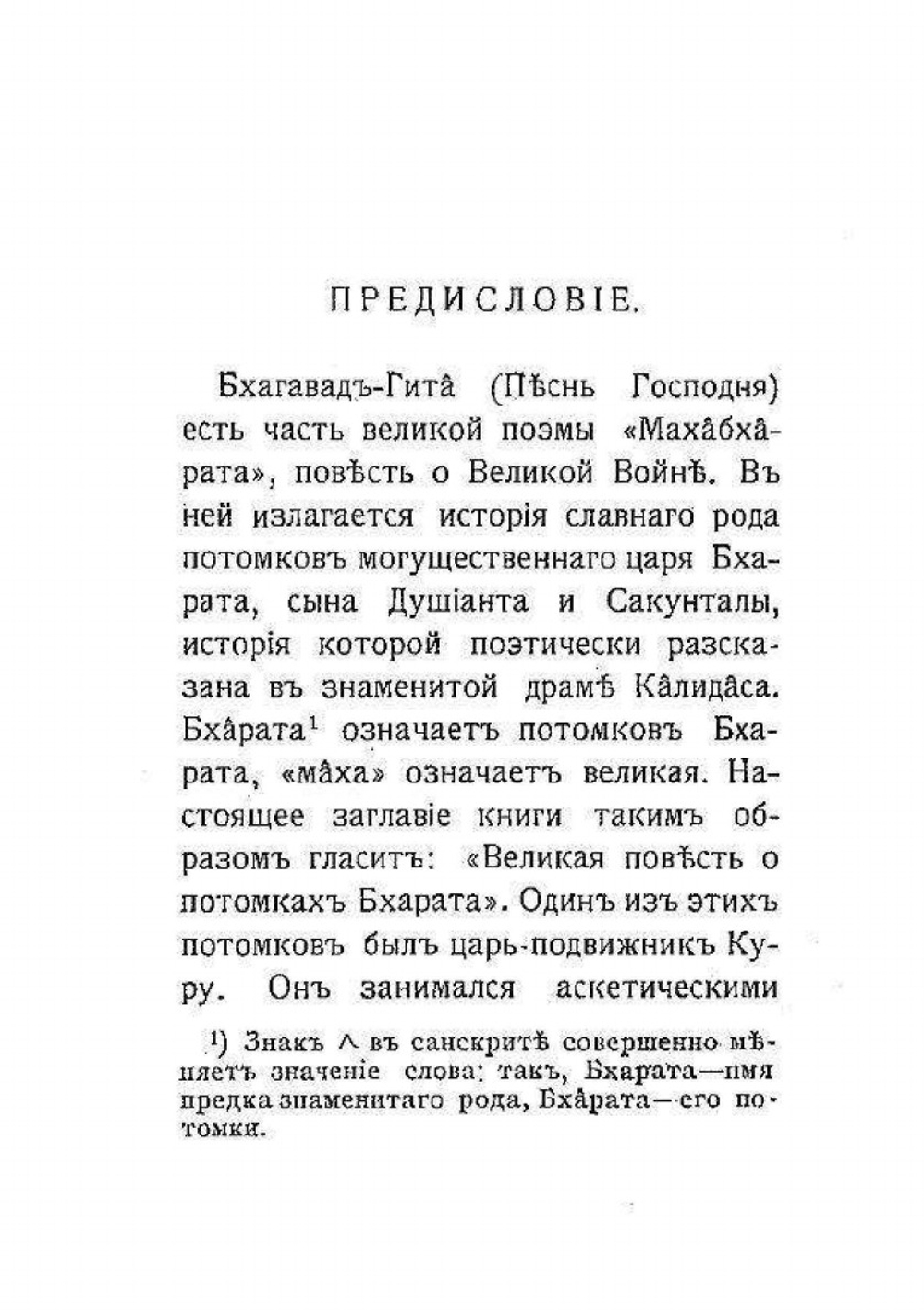 Бхагавад-Гита, или песнь Господня. переведенная с английского и санскритского | А. Каменская; И. Манциарли