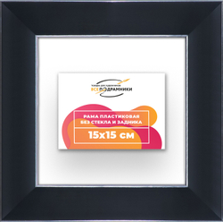 Рама 15x15 для картин и фотографий