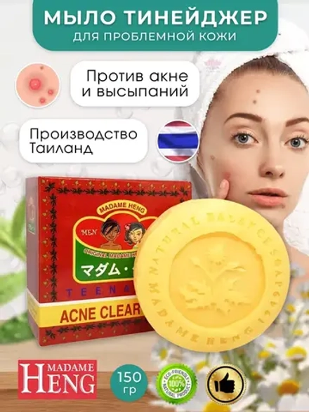 Мыло против акне для проблемной кожи 150 г