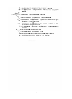 Аэродинамика вертолёта | А. Гессоу; Г. Мейерс