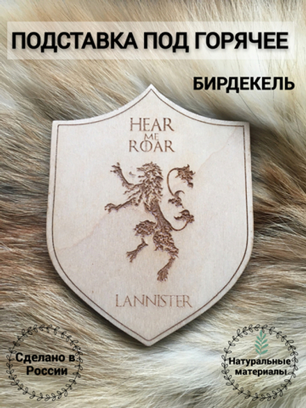 Подставка под кружку Игра Престолов Дом Ланнистеров светлая/ Game of Thrones House Lannister