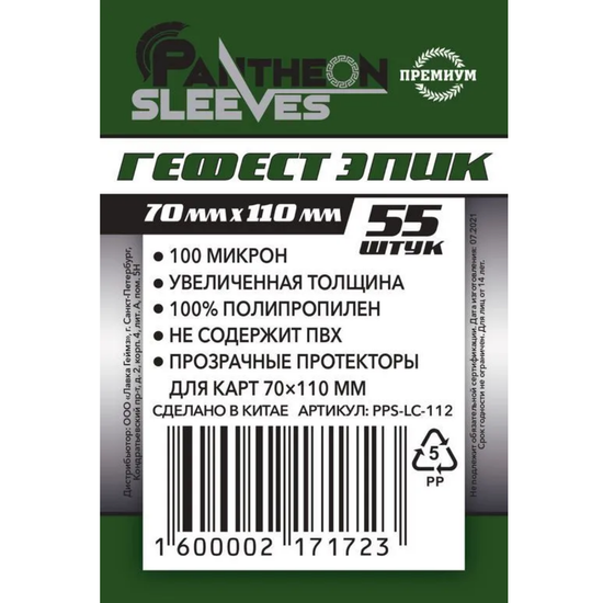 Протекторы Гефест Эпик 70х110 100мкн 55 штук