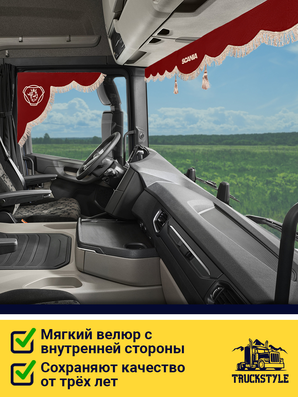 Ламбрекен с косынками стеганые Scania (экокожа, красный, бежевая бахрома "закрутка")