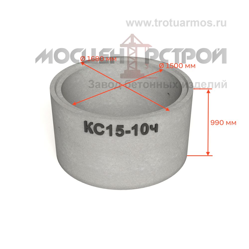 Кольцо колодезное стеновое КС15-10ч с четвертью