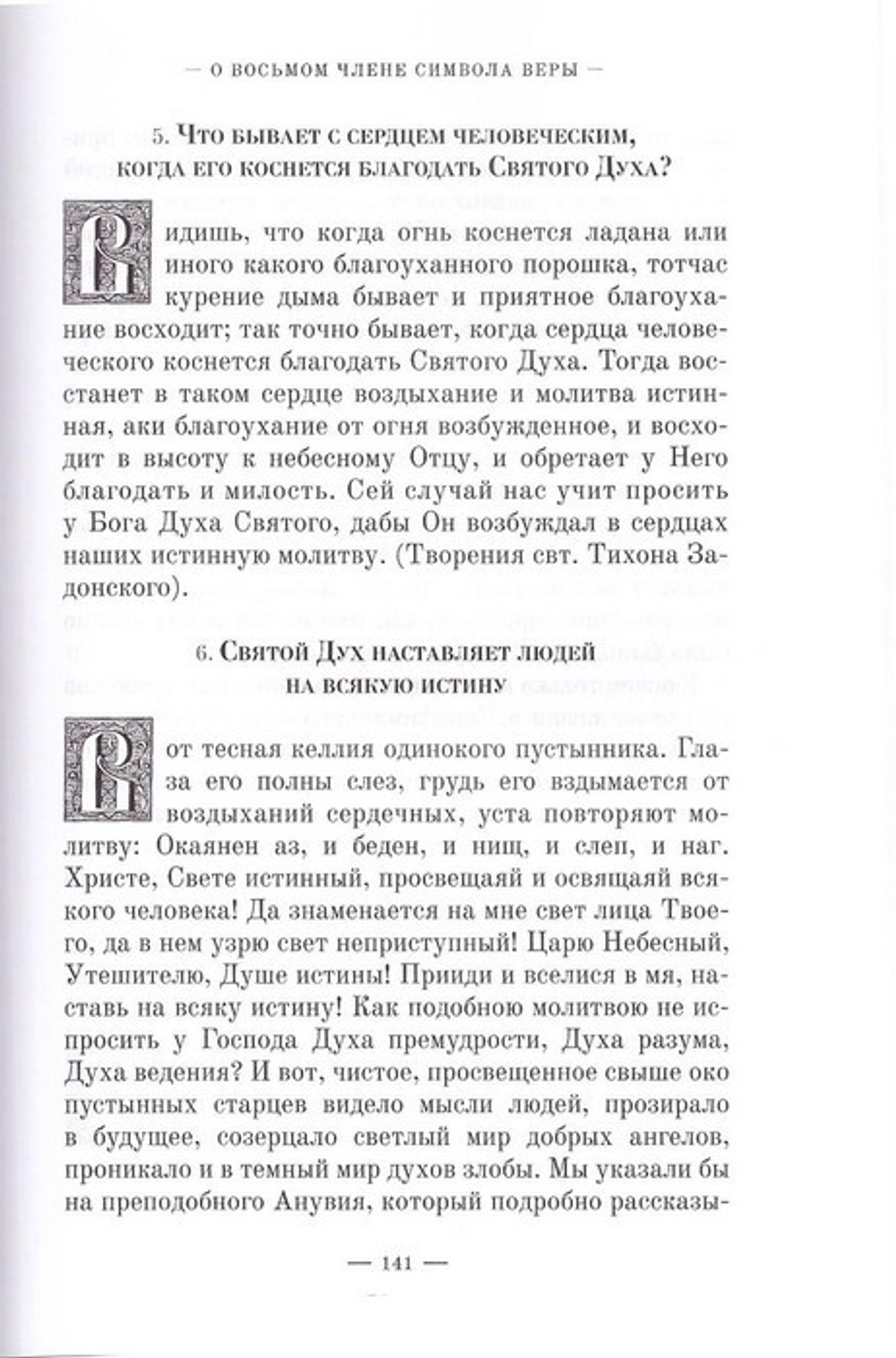 Духовные посевы. Протоиерей Григорий Дьяченко