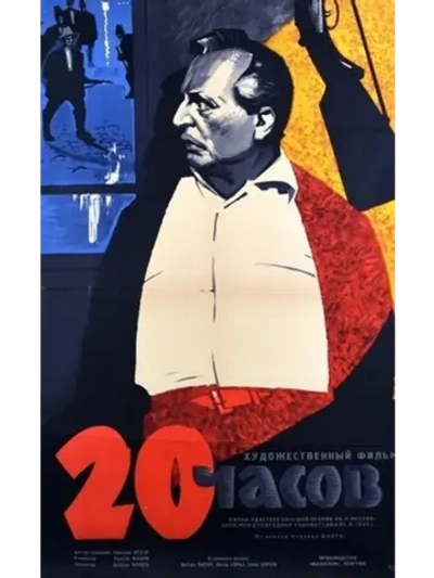 Двадцать часов (1964) (DVD-R)