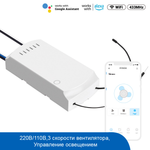 WiFi реле Sonoff - iFAN04