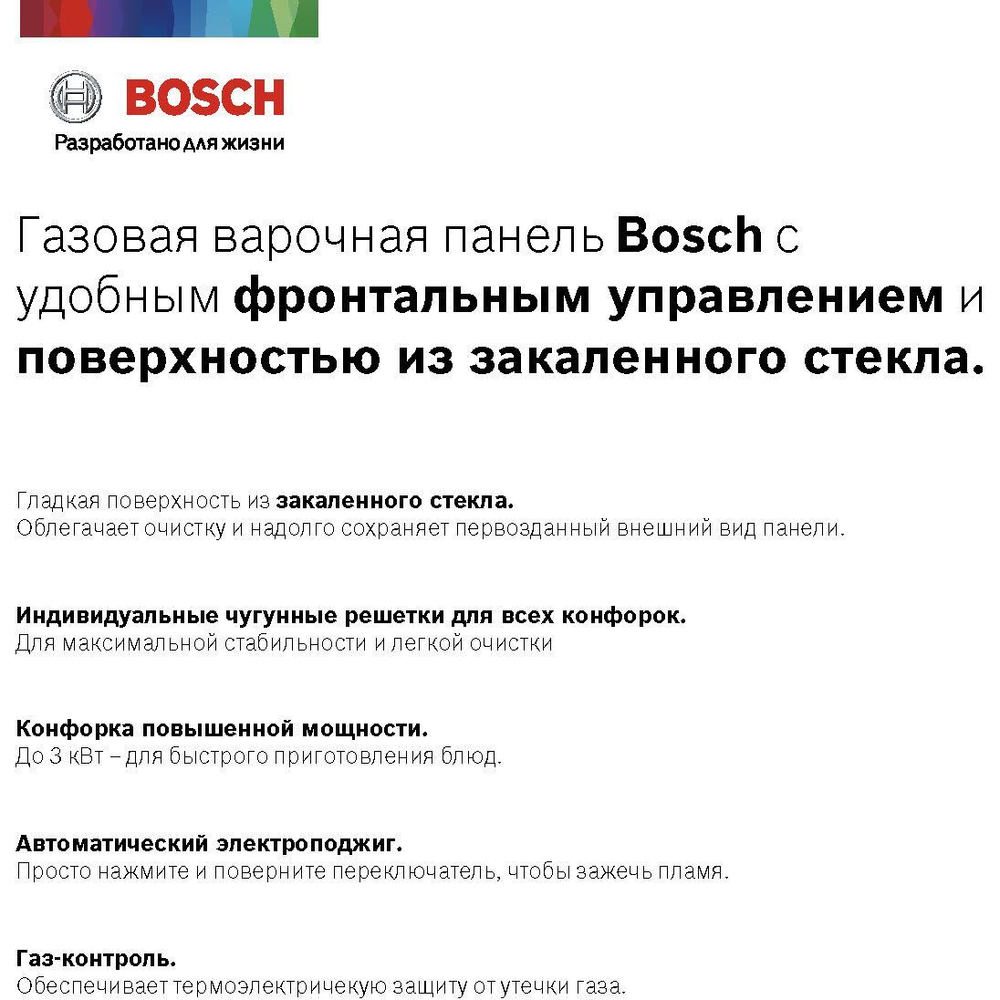 Встраиваемая газовая панель BOSCH PNP6B2O92R Serie 4