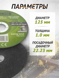 Диск отрезной по металлу 125х1.0.х22.23 мм- 48 штук