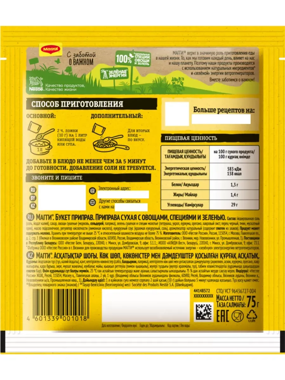 Букет приправ 75 г х 5 шт