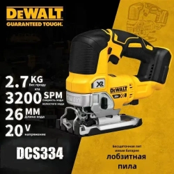 DEWALT DCS334 20 В Бесщеточная лобзиковая пила с переменной скоростью (без аккумулятора и зарядного устройства)