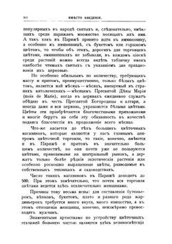 Цветы в легендах и преданиях | Н. Ф. Золотницкий