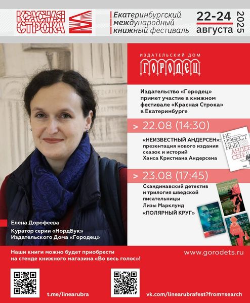 «Городец» на книжном фестивале «Красная Строка» в Екатеринбурге