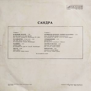 Сандра / The Long Play (LP)