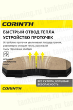 Tank300 Колодки тормозные задние Corinth (комплект)