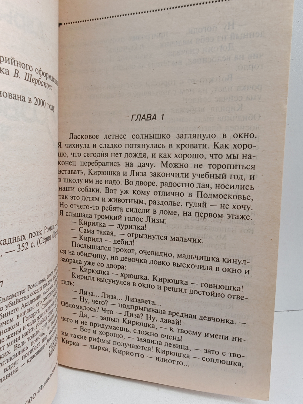 Созвездие жадных псов
