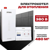 Электрокотел ZOTA Econom V2-48 (комплект), без насоса, без расш.бака, (380В)