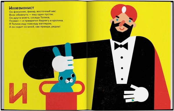 Цирковая азбука