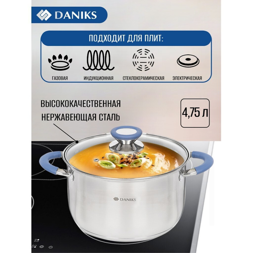 Кастрюля нерж, 4.75 л, с крыш, крыш стекло, Daniks, Сиена, SD-A93-22, индукц