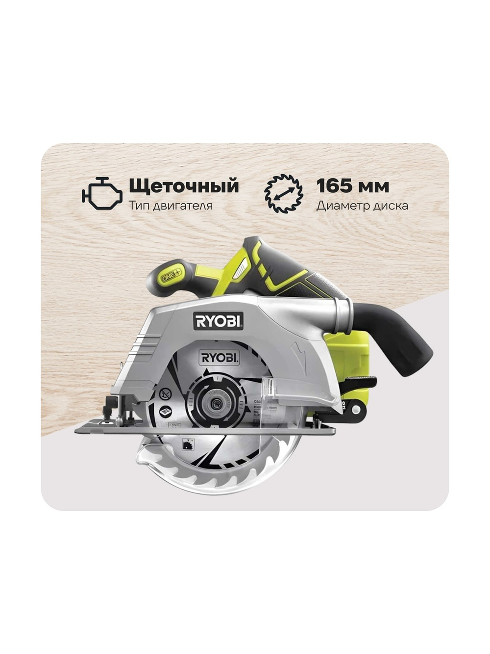 Дисковая пила Ryobi ONE+ R18CS-0 5133002338
