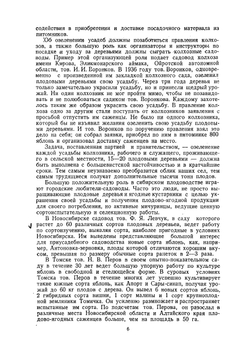 Плодоводство в Сибири | Лисавенко Михаил Афанасьевич