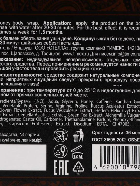 Обертывание Compliment body, горячее медовое, 475 мл