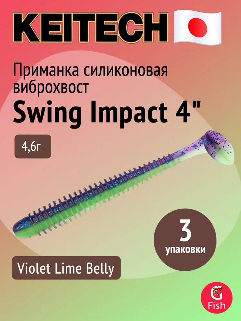 Приманка силиконовая Keitech Swing Impact 4.5" #417 Gold Flash Minnow, 3 упаковки по 6 штук