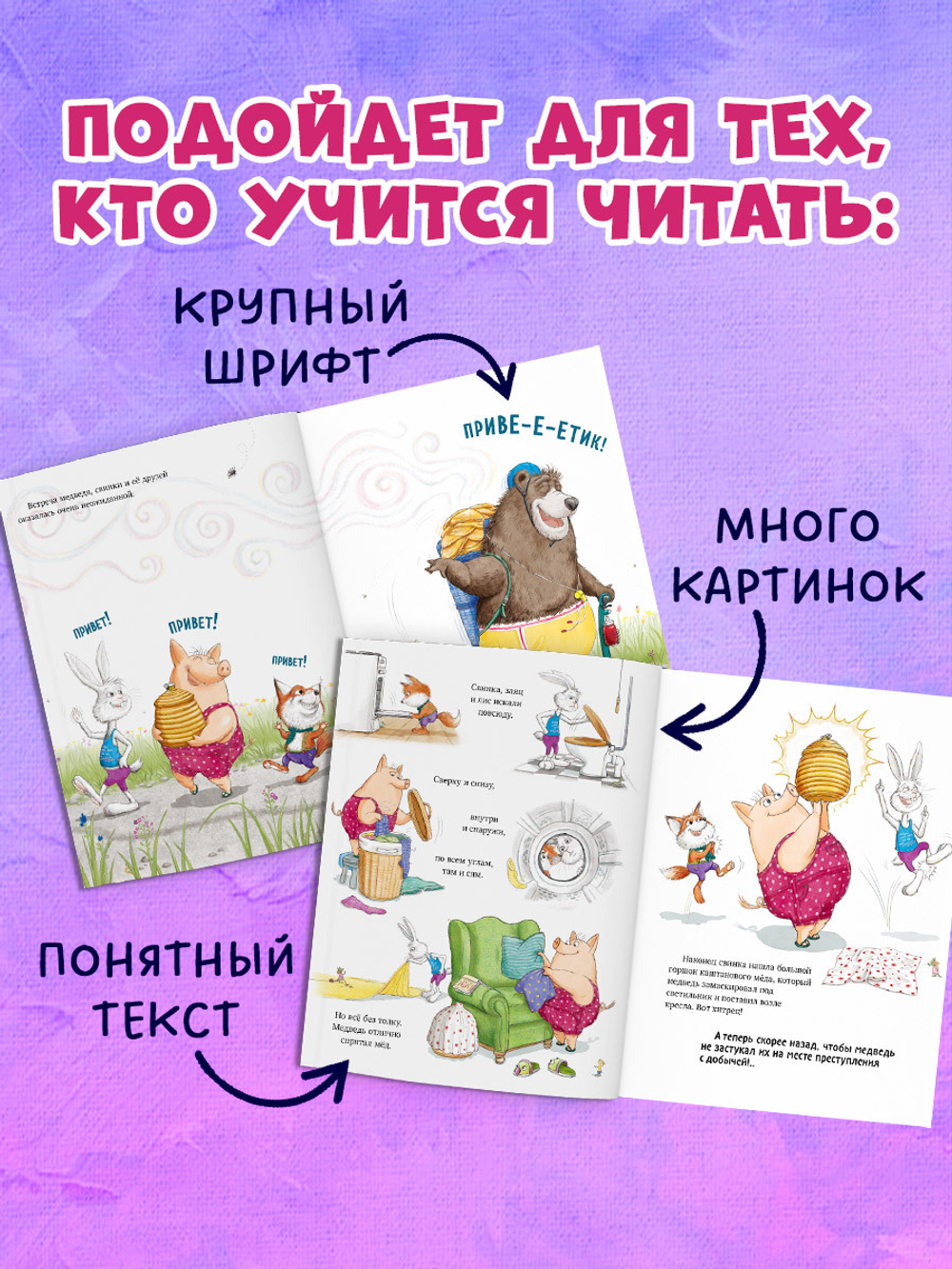 Книжки-картинки (мягкая обложка). Как медведь и свинка учились делиться