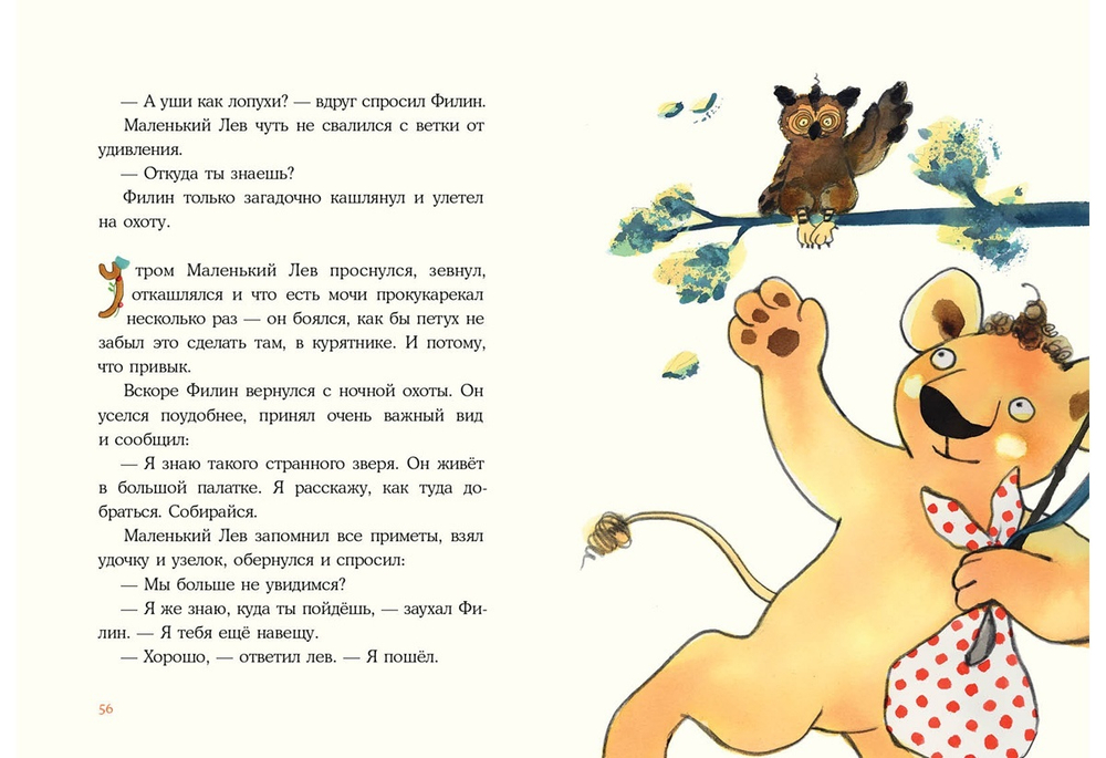 Маленький Лев