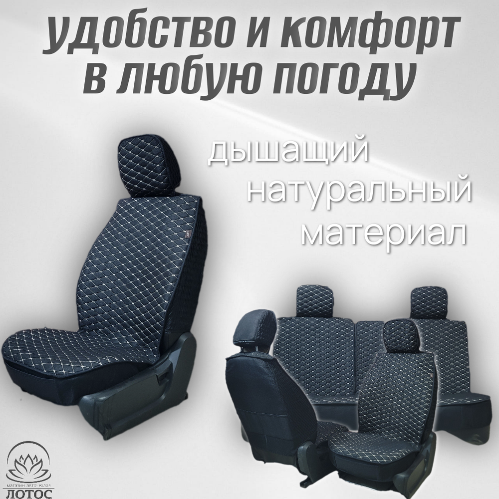 Универсальный чехол на весь салон из льна в черном цвете с золотой нитью