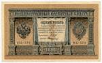 Кредитный билет 1 рубль 1898 год. Кассир Стариков. Серия НБ-370. VF-XF