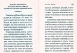 Акафист святителю Иоанну Милостивому, патриарху Александрийскому (мини формат)
