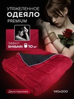 Утяжеленное одеяло Premium 140x200 см 10 кг тяжелое