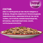 Желе говядина и ягненок, 75г корм для кошек влажный Whiskas