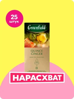 Чай в пакетиках зелёный Greenfield Quince Ginger, 25 шт