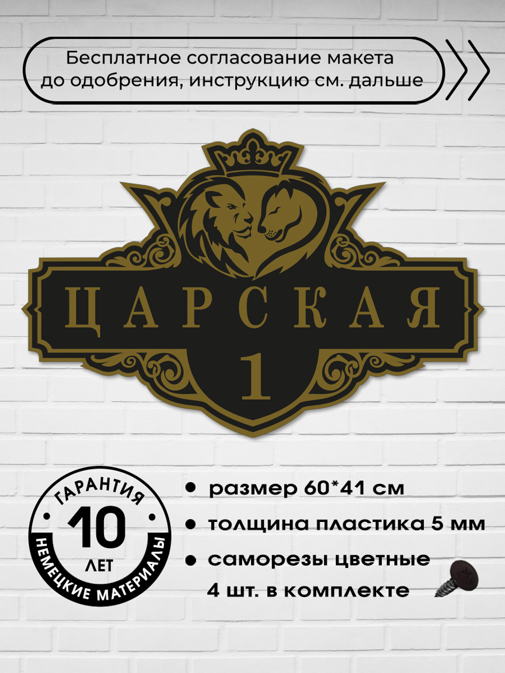 Адресная табличка на дом со львами и короной, 60х41 см.