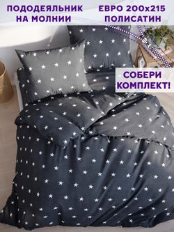 Пододеяльник Simple House "Spatial" евро 200х215 см