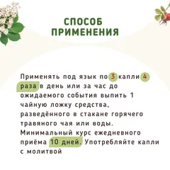 Капли №1 подъязычные на травах при апатии/50 мл