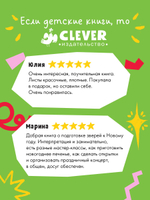 CLEVER-чтение. Новый год в кедровом лесу. Адвент-календарь в сказках