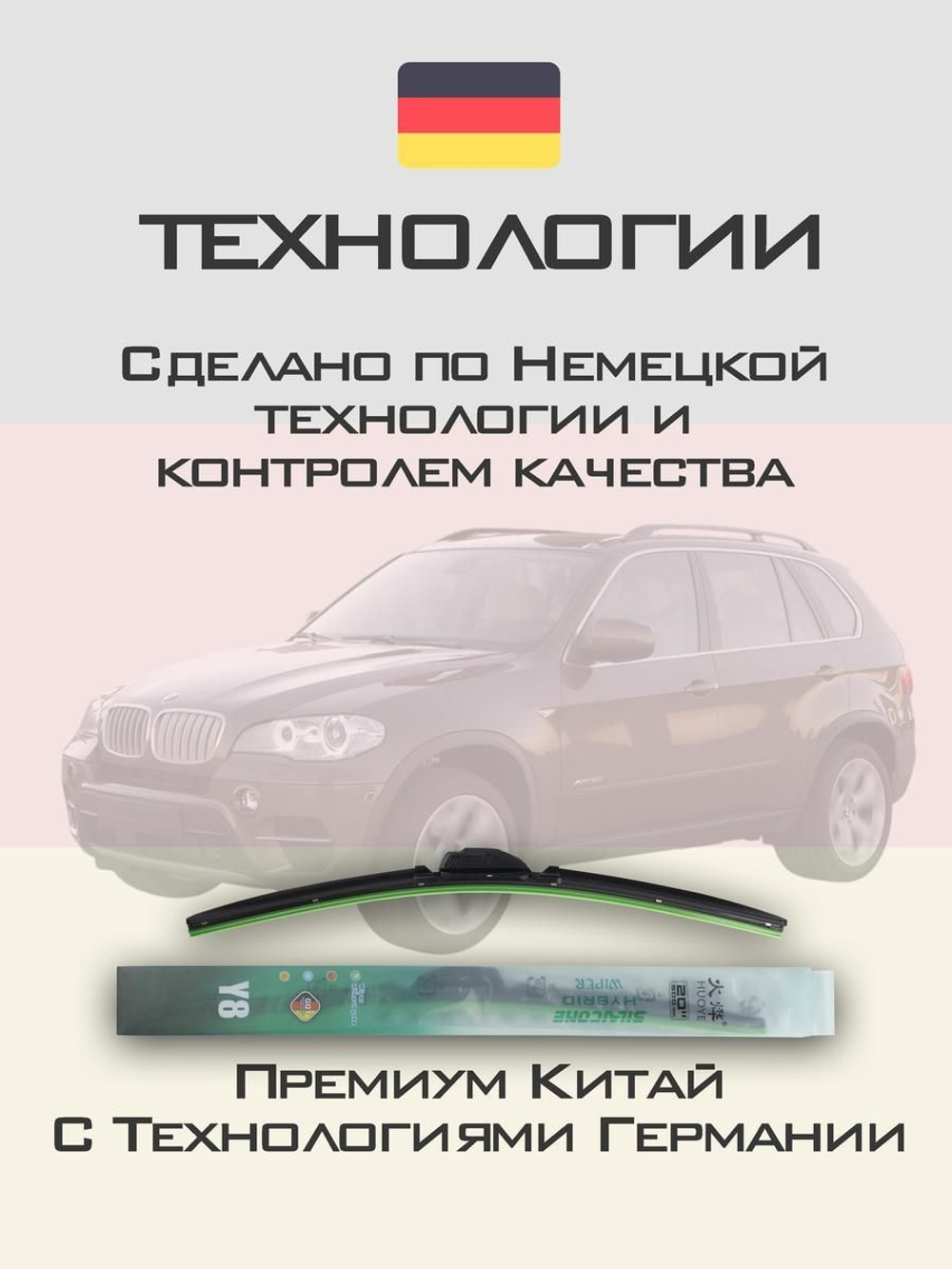 Щетки стеклоочистителя HUOYE Y8 600/500 мм на BMW X5 | Push button