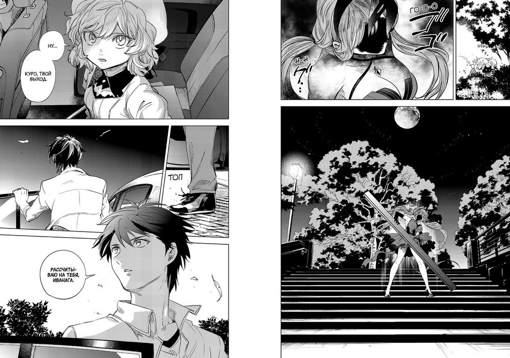 Манга Ложные выводы. Том 2