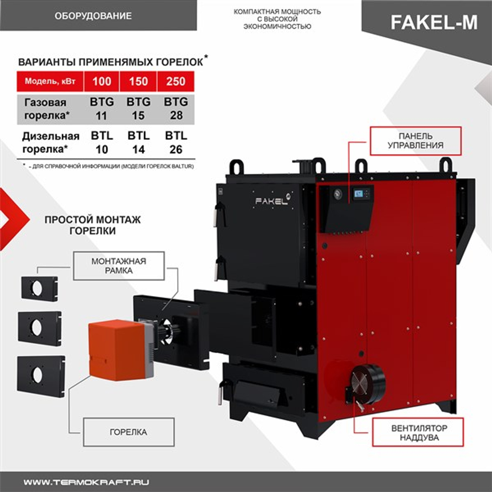 Котел полуавтоматический FAKEL-М (Факел М) 250 кВт